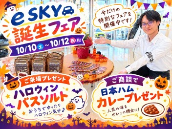 ★e SKY　誕生フェア★